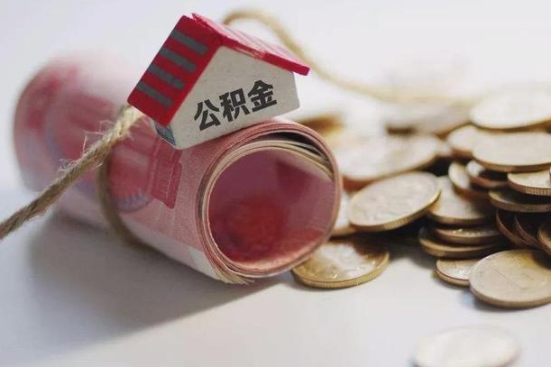 巴中离职代办住房公积金（公积金是代缴的,离职证明哪个打）